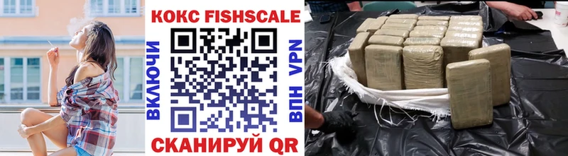 Кокаин Fish Scale  Подпорожье 
